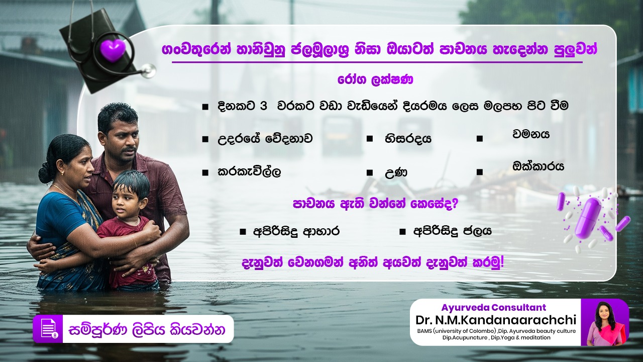 Floods and Diarrhoea: Risks and Prevention